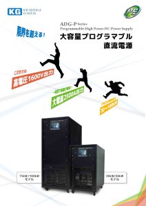 ADG-Pシリーズ