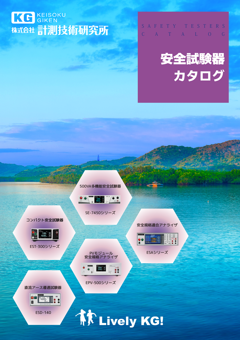 安全試験器カタログ