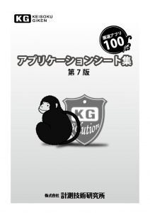 アプリケーションシート集