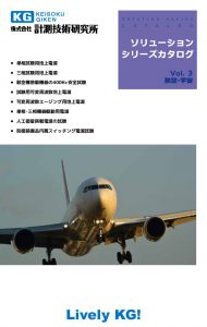航空・宇宙