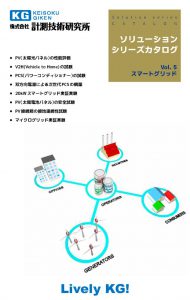 スマートグリッド