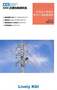 電気工事