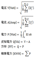 ワットチェッカー演算式