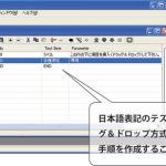 TPソフトウェアによる校正作業の自動化