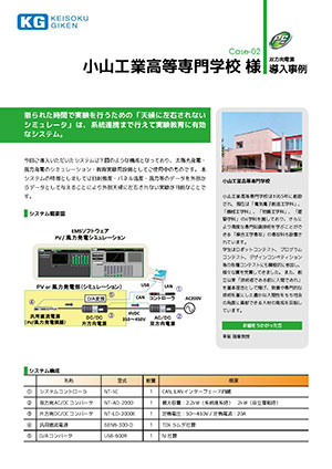 双方向電源導入事例