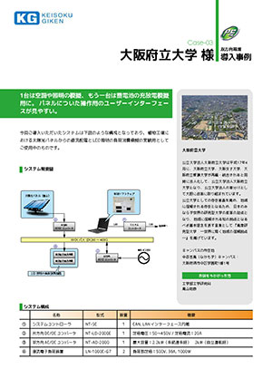 双方向電源導入事例