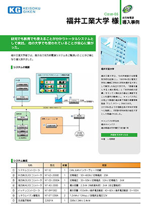 双方向電源導入事例