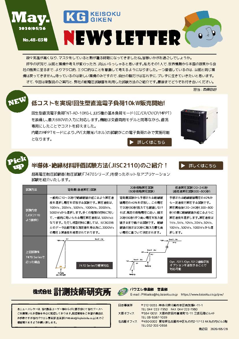 KGニュースレター2020_48-03