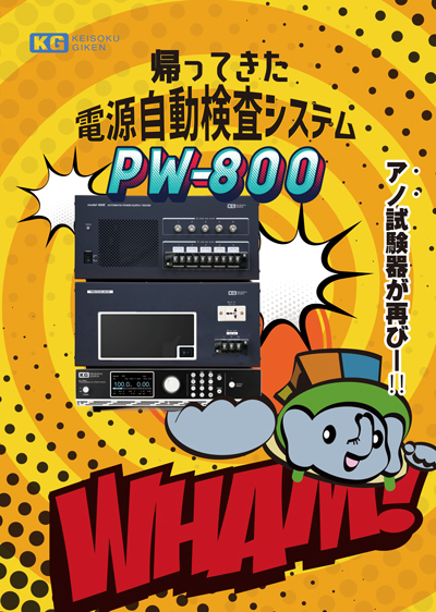 PW-800カタログ