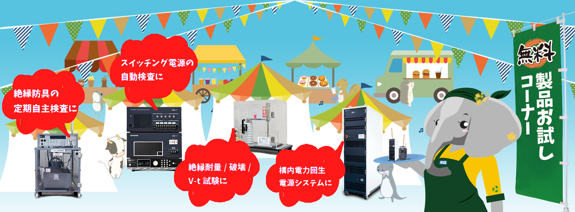 無料お試しコーナー