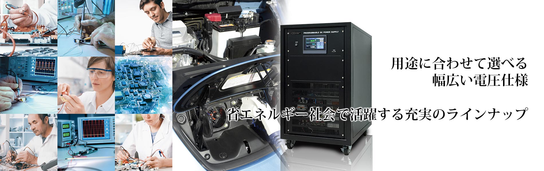 直流電源 - 計測技術研究所