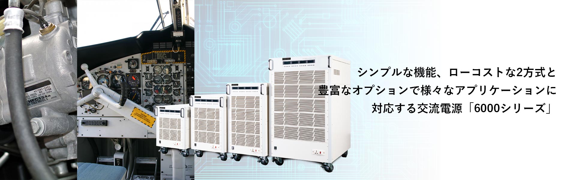 交流電源