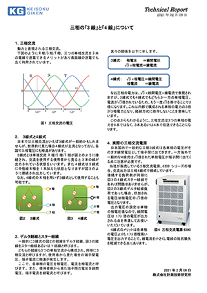 三相の「3線」と「4線」について