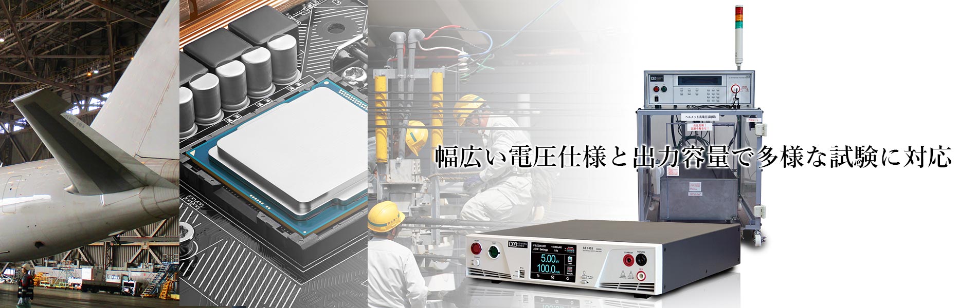 安全試験器/耐電圧試験器