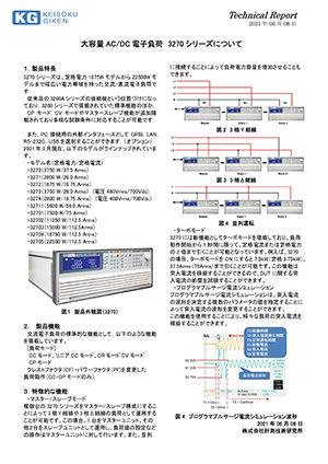 大容量AC/DC電子負荷3270シリーズ