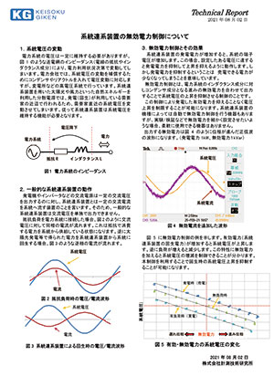 系統連系装置の無効電力制御について