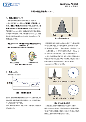 精度と確度