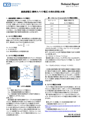 過渡過電圧の発生原理と対策