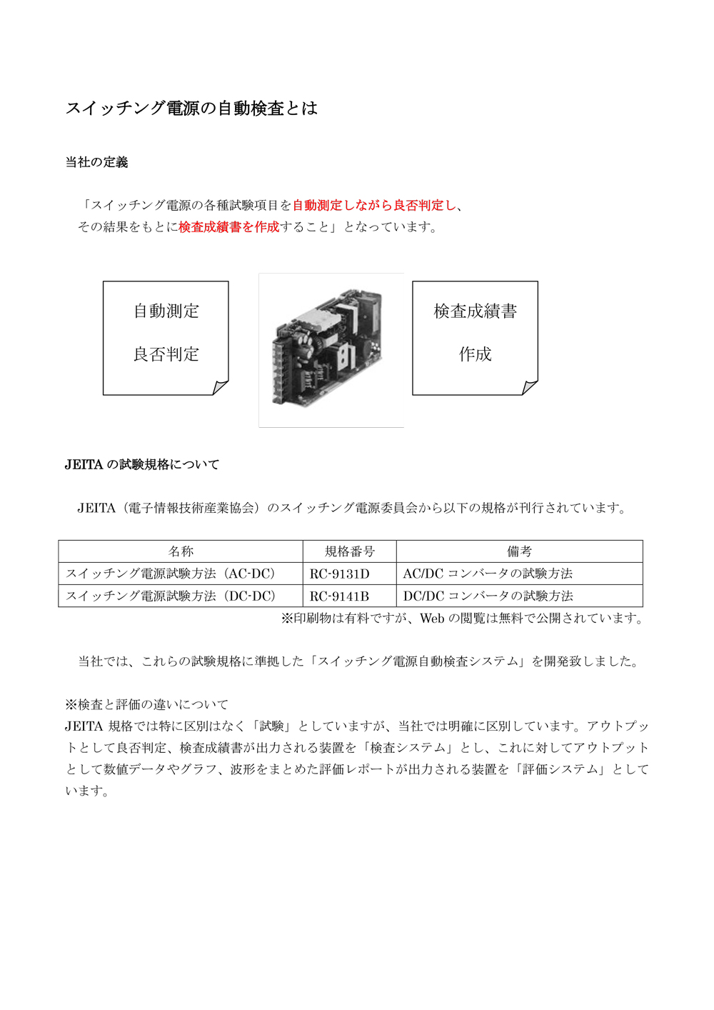 スイッチング電源の自動検査とは