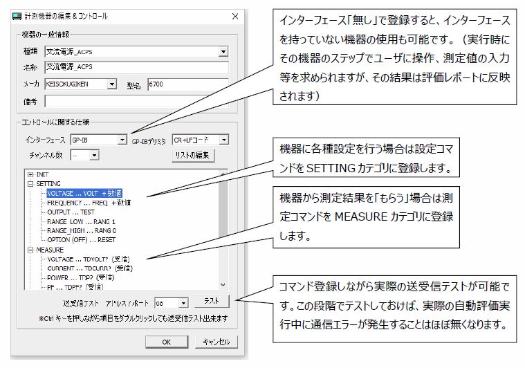 計測機器の編集＆コントロール