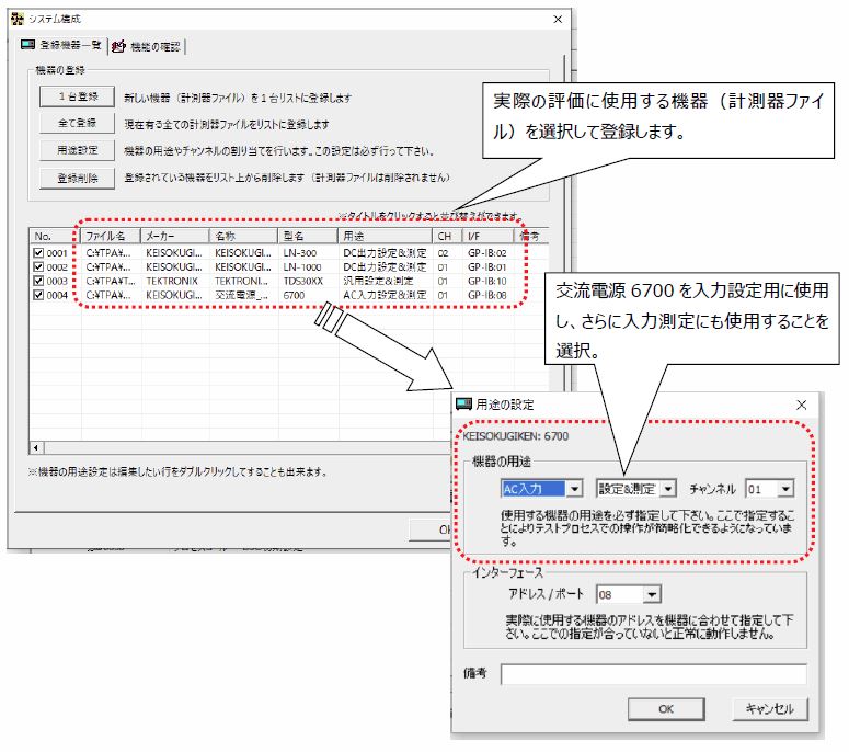 システム構成の登録