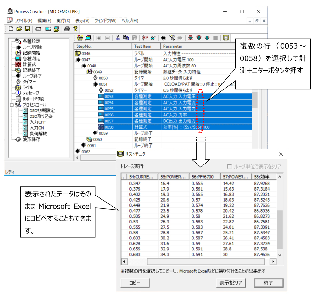 リストモニタ