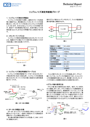 リップルノイズ測定用差動プローブ