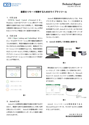 装置をリモート制御するためのライブラリツール