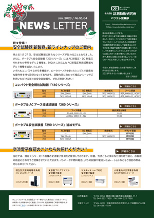 ニュースレター1月号