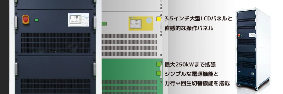 回生型直流電源