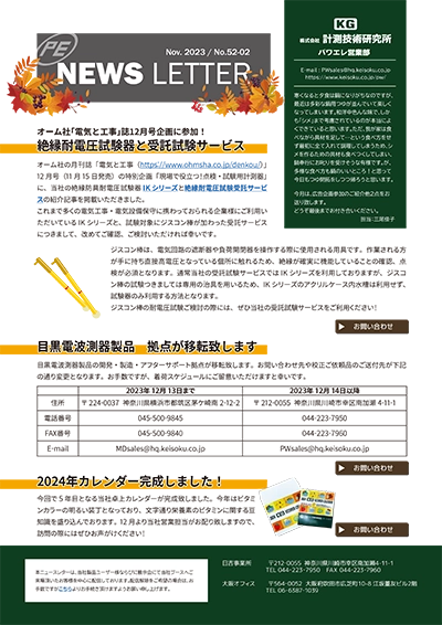 ニュースレター52-02号