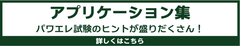 アプリケーション集