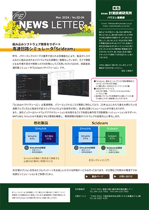 ニュースレター3月号