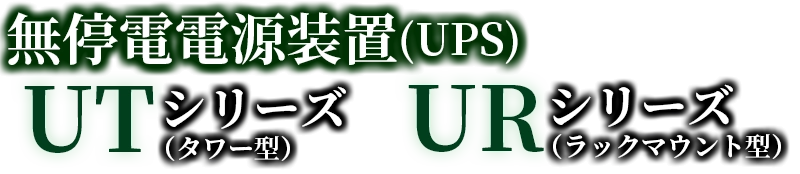 UPSタイトル