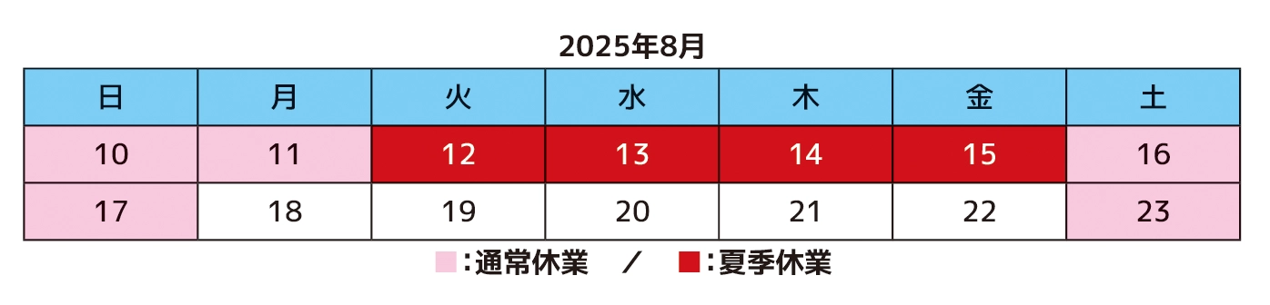KG夏季休暇
