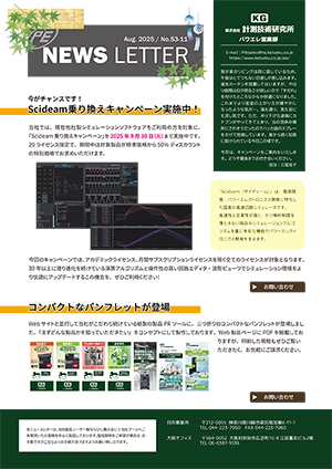 ニュースレター8月号