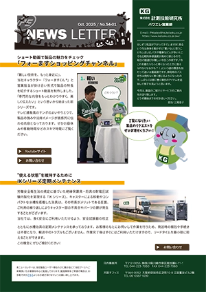 ニュースレター10月号