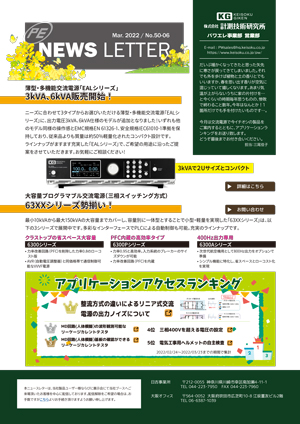 ニュースレター