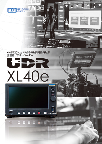 UDR-XL40eカタログ