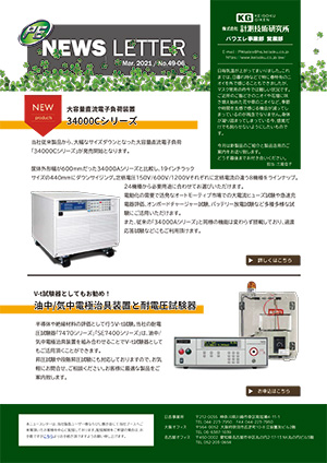 計測技術研究所ニュースレター