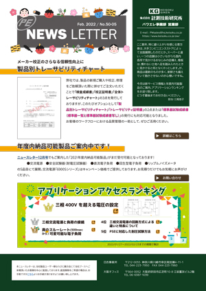 ニュースレター