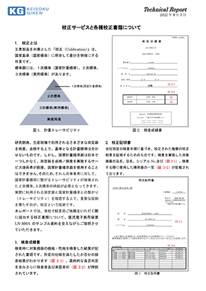 校正サービスと各種校正書類について