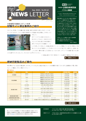 ニュースレター9月号