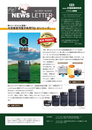 ニュースレター4月号