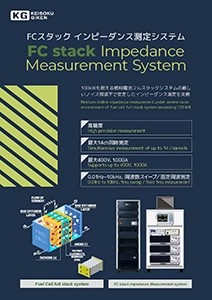 インピーダンス測定システム