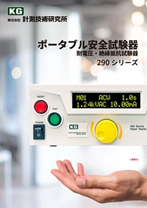 290シリーズカタログ