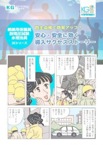 KG Comics Vol.2 IKシリーズ導入の巻