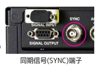 同期信号(SYNC)出力機能