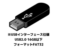 USBメモリに対応