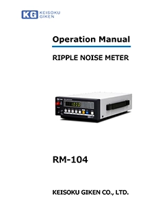 RM-104取扱説明書